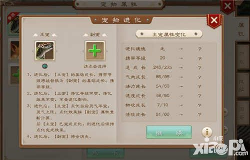 問道手游寵物進(jìn)化會改變天生技能嗎