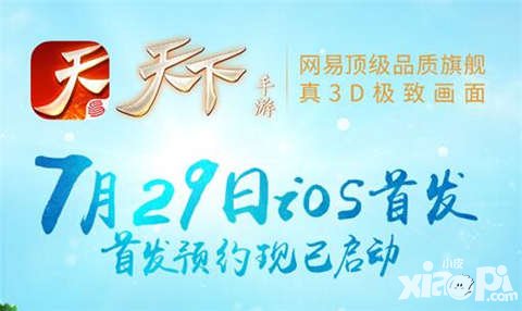 天下手游公測送好禮 七大福利限時(shí)送