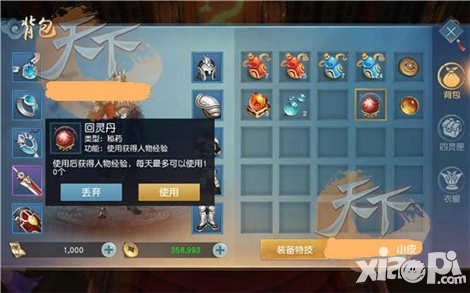 天下手游回靈丹有什么用 回靈丹怎么獲得