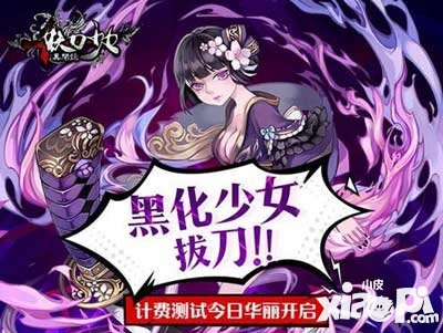 妖刀少女異聞錄關(guān)卡過不去怎么辦