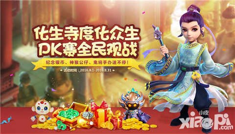 夢(mèng)幻西游手游8月新服福利 化生寺度化眾生