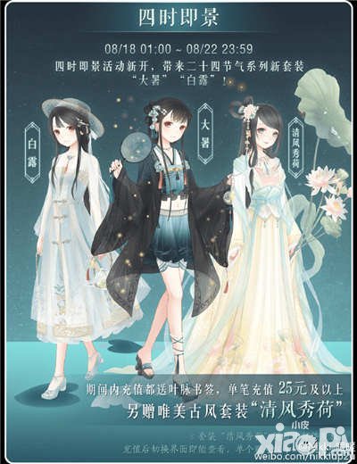 暖暖環(huán)游世界四時(shí)即景活動(dòng)再啟 二十四節(jié)氣新套裝來(lái)襲