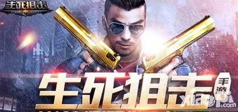 生死狙擊手游惡意退賽懲罰是什么 惡意退賽懲罰解答