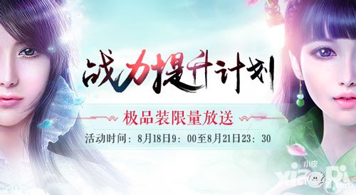誅仙手游戰(zhàn)力提升計劃 極品裝備限量放送