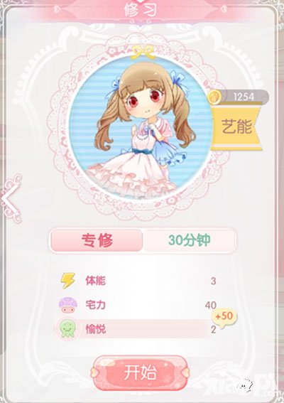 甜甜萌物語什么是修習 修習的作用是什么