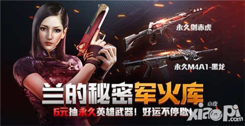 CF手游蘭的秘密基地火爆開啟 英雄級武器等你來拿