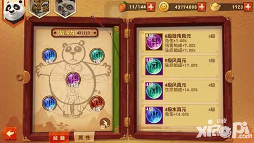 功夫熊貓3手游真元怎么升級 真元怎么獲得