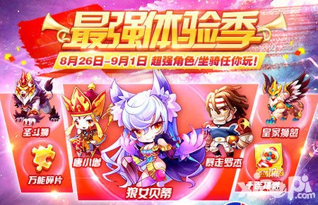 天天酷跑最強(qiáng)體驗季 歡樂盛典熱力來襲