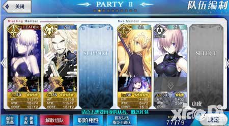 命運(yùn)冠位指定隊(duì)伍怎么編成 隊(duì)伍編成方法解析