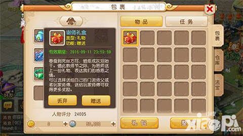 夢幻西游手游2016教師節(jié)活動 感謝師恩送好禮