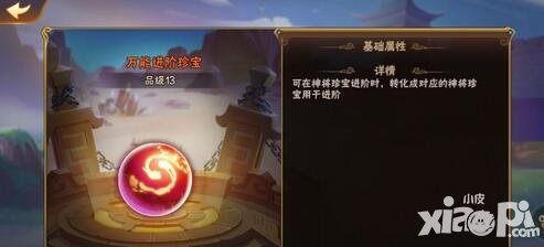 放開那三國2萬能珍寶有什么用 萬能珍寶如何轉(zhuǎn)換