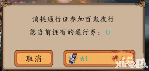 陰陽師百鬼夜行怎么玩 百鬼夜行在哪里玩