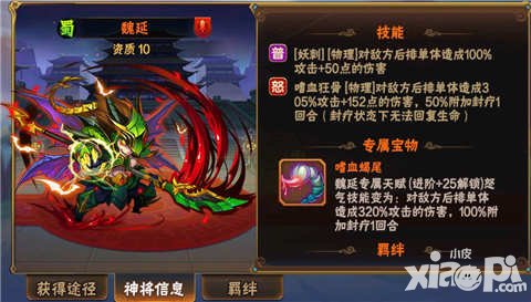 放開那三國(guó)2魏延怎么樣 魏延值得培養(yǎng)嗎