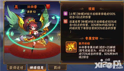 放開那三國(guó)2孫尚香怎么樣 孫尚香值得培養(yǎng)嗎