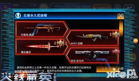 火線精英手機版永久武器箱怎么獲得 獲取方法有哪些
