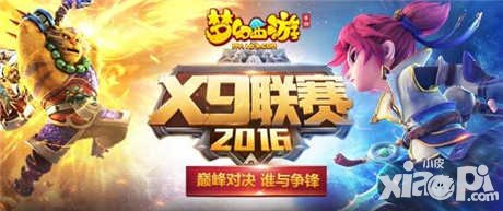夢幻西游手游首屆X9聯(lián)賽即將開戰(zhàn) 激情對戰(zhàn)燃動三界