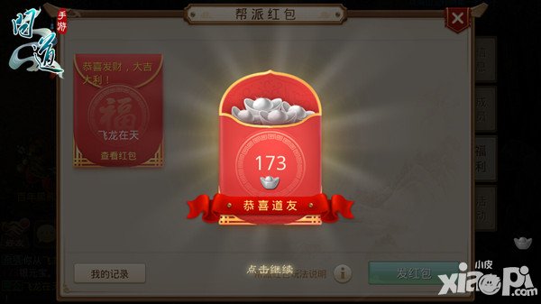 問道手游全新幫派交互介紹 紅包發(fā)發(fā)發(fā)不停