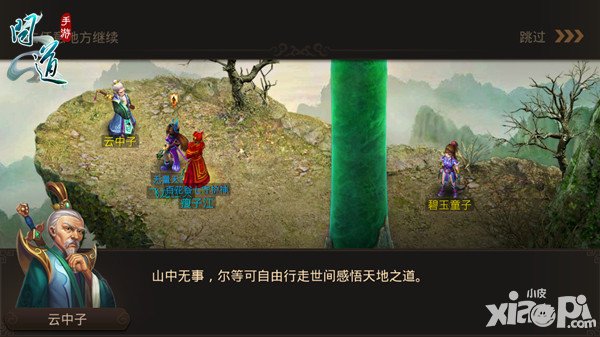 問(wèn)道手游主線任務(wù)介紹 天地之間劇情詳解