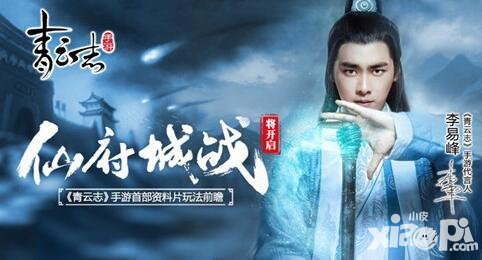 青云志手游資料片玩法前瞻 仙府城戰(zhàn)將開啟