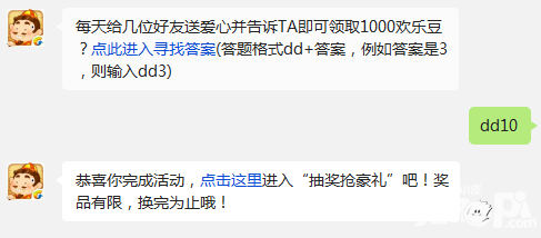 歡樂(lè)斗地主12月5日每日一題答案