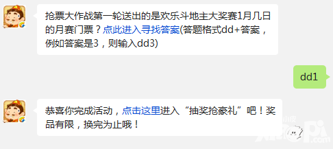 歡樂(lè)斗地主12月4日每日一題答案