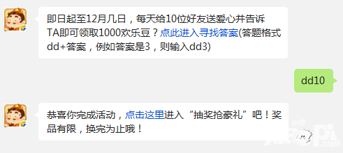 歡樂(lè)斗地主12月7日每日一題答案