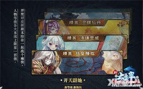 新大主宰全新資料片搶鮮看 開放新地圖新等級(jí)