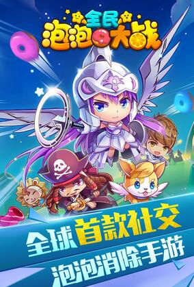 全民泡泡大戰(zhàn)新版重磅降臨 新功能新玩法引爆盛夏