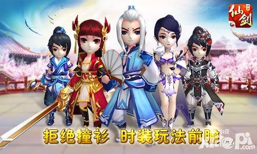 拒絕撞衫 《仙劍3D回合》時裝玩法前瞻