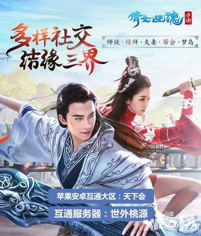 倩女幽魂手游11月3日加開(kāi)蘋果安卓官服互通服公告