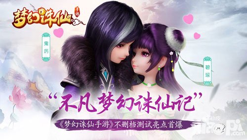 夢幻誅仙手游不刪檔測試亮點(diǎn)首曝 開啟不凡夢幻誅仙記