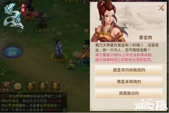 問道手游星宿下凡玩法來襲 享受戰(zhàn)斗贏取豐厚獎勵