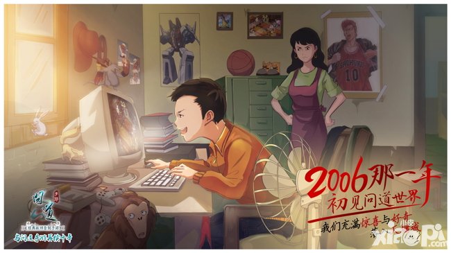 問道手游青春國漫首發(fā) 十年心動(dòng)憶似水流年