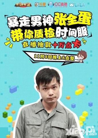 大話西游手游時間服今日公測 全蛋男神直播體驗福利抽不停