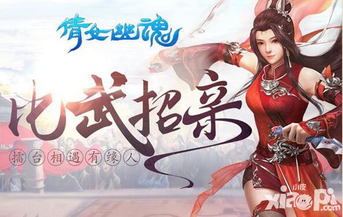 倩女幽魂手游追愛之夜送比翼雙飛 比武招親系統(tǒng)即將亮相