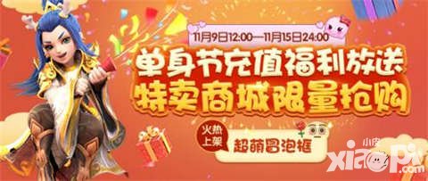 夢(mèng)幻西游手游單身節(jié)特惠活動(dòng)全解讀 特惠福利來(lái)襲