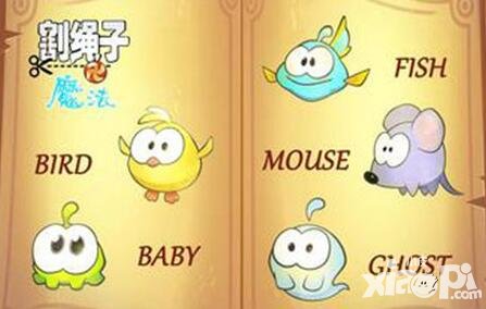 割繩子魔法有哪些角色 如何切換角色