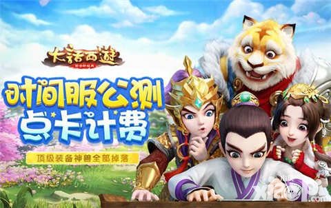 大話西游手游時(shí)間服11月11日新區(qū)錦官城預(yù)約開(kāi)啟