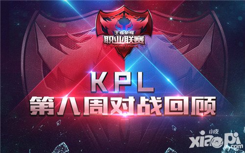 王者榮耀職業(yè)聯(lián)賽常規(guī)賽完滿落幕 kpl賽事回顧