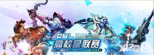 爐石傳說高校星聯(lián)賽全國(guó)總決賽線上賽11月20日進(jìn)行