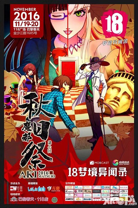 18夢(mèng)境異聞錄空降魔都秋日祭 帶你玩轉(zhuǎn)夢(mèng)世