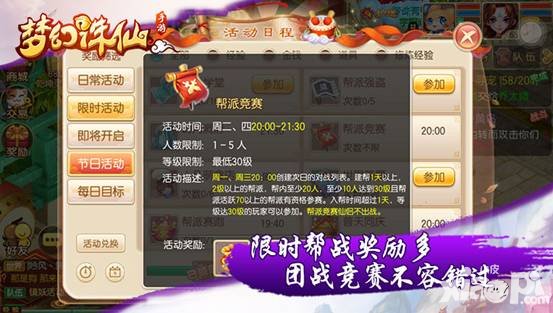 夢幻誅仙手游幫派戰(zhàn)玩法上線 快來一較高下吧