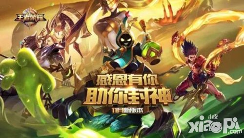 王者榮耀11月24日更新 太乙真人上線