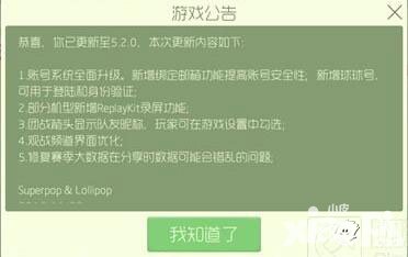 球球大作戰(zhàn)5.2.0版本更新上線 賬號(hào)系統(tǒng)全面升級(jí)