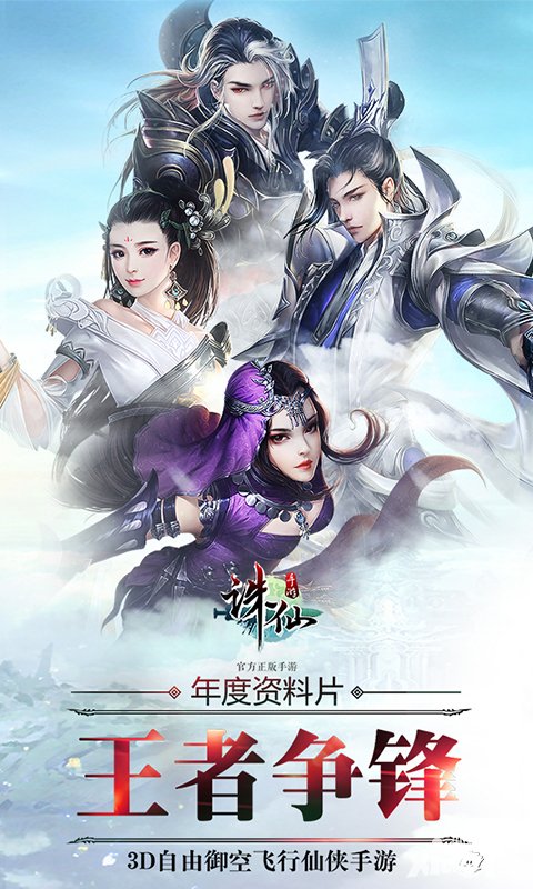 誅仙手游王者爭鋒今日登臨 跨服PK本周強勢開戰(zhàn)