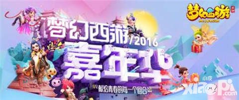 夢幻西游手游2016嘉年華抽神獸計劃曝光 重磅福利來襲