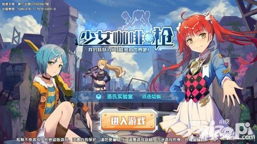 少女咖啡槍多萌化戰(zhàn)斗場(chǎng)景曝光 第三人稱摒棄無(wú)腦流