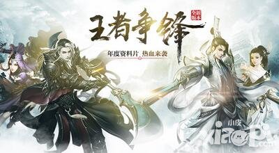 誅仙手游正式服11月29日例行更新維護公告