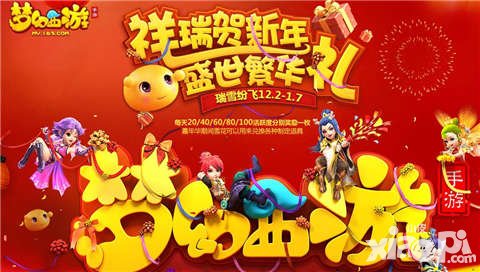 夢(mèng)幻西游手游11月30日維護(hù)公告 嘉年華活動(dòng)火爆上線