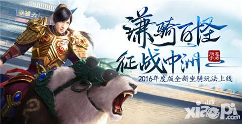 問道手游11月30日維護公告 坐騎系統(tǒng)火爆上線